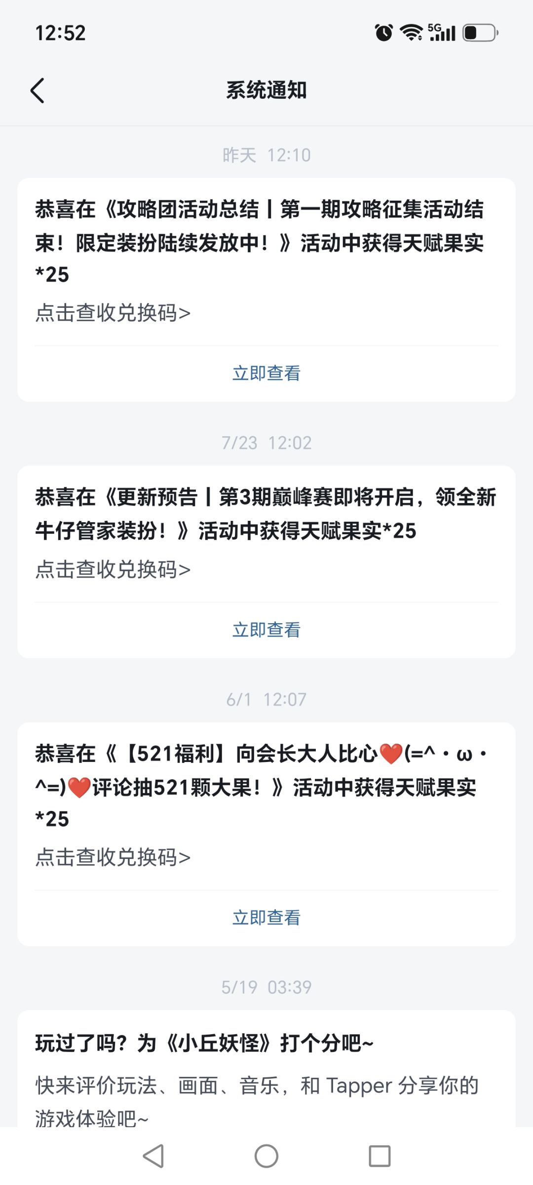 大果的中奖率还挺高 1