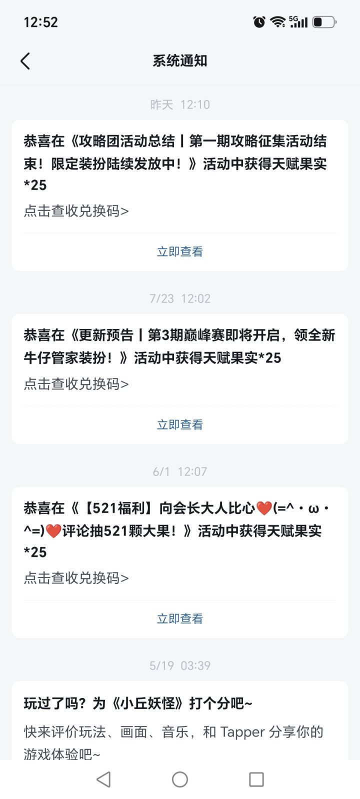 大果的中奖率还挺高截图