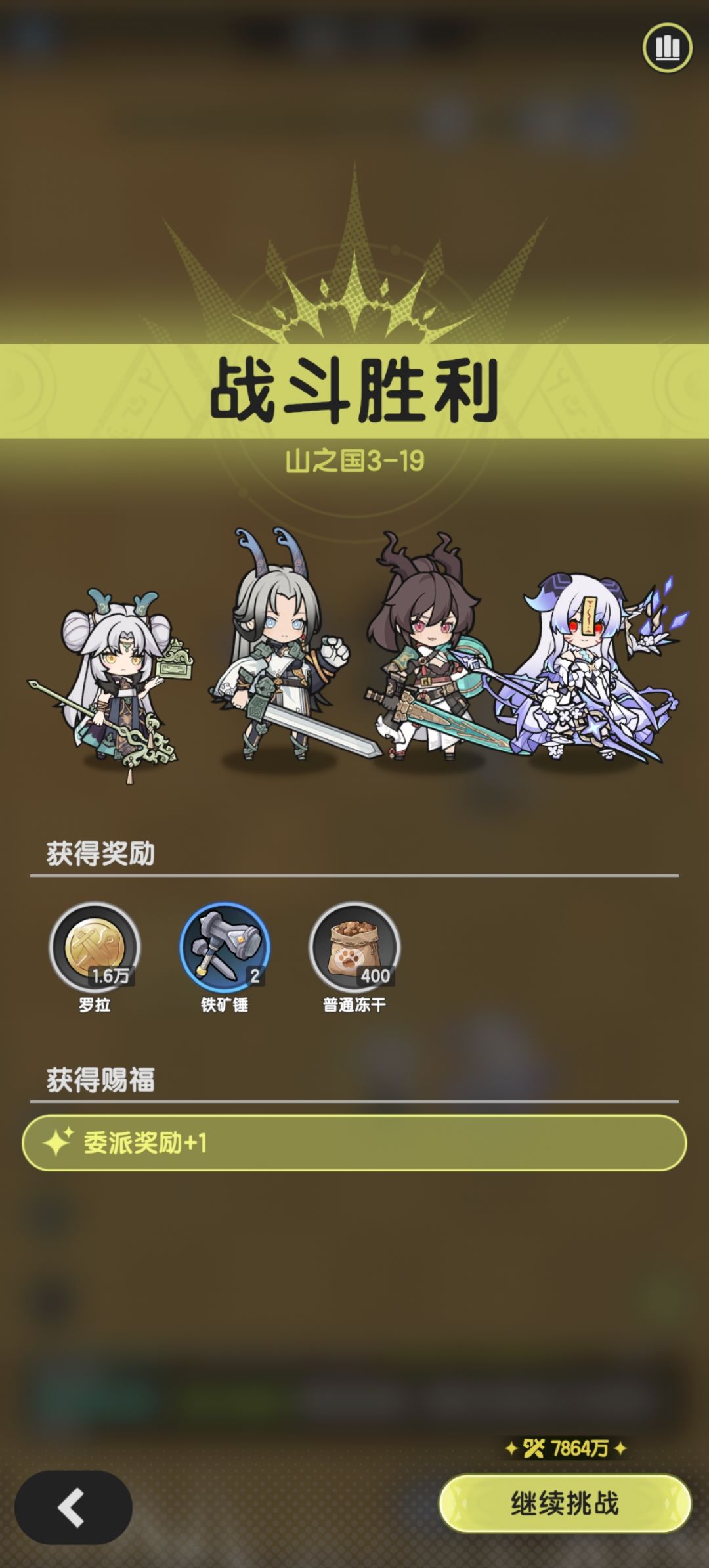 术士羁绊冒险山之国3-19截图