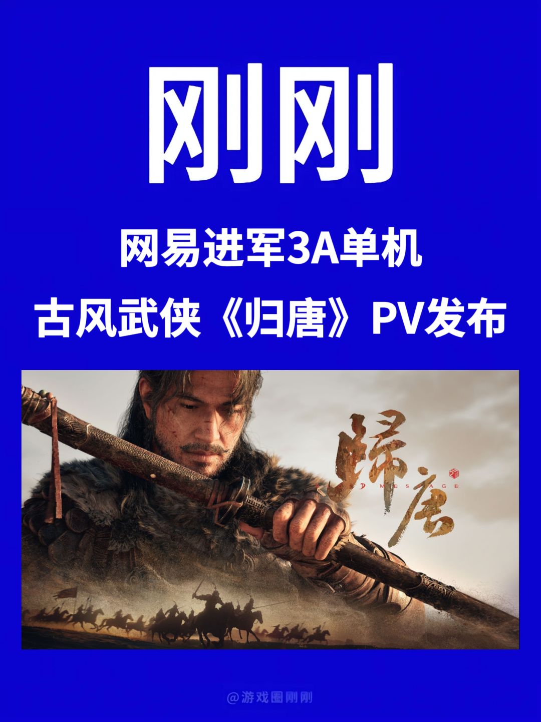 刚刚!网易进军3A单机游戏,PV发布! 1