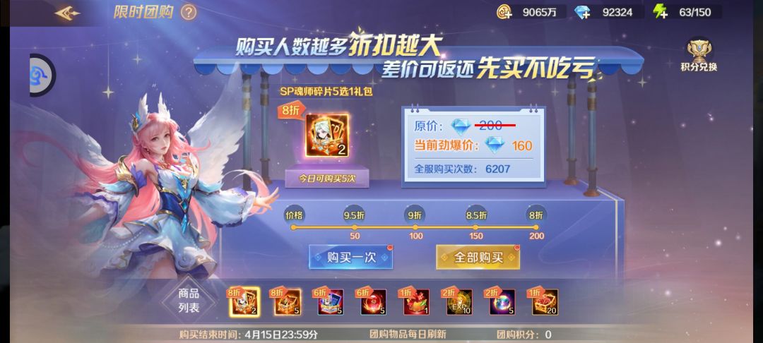 新区第三天这个团购买不买 1