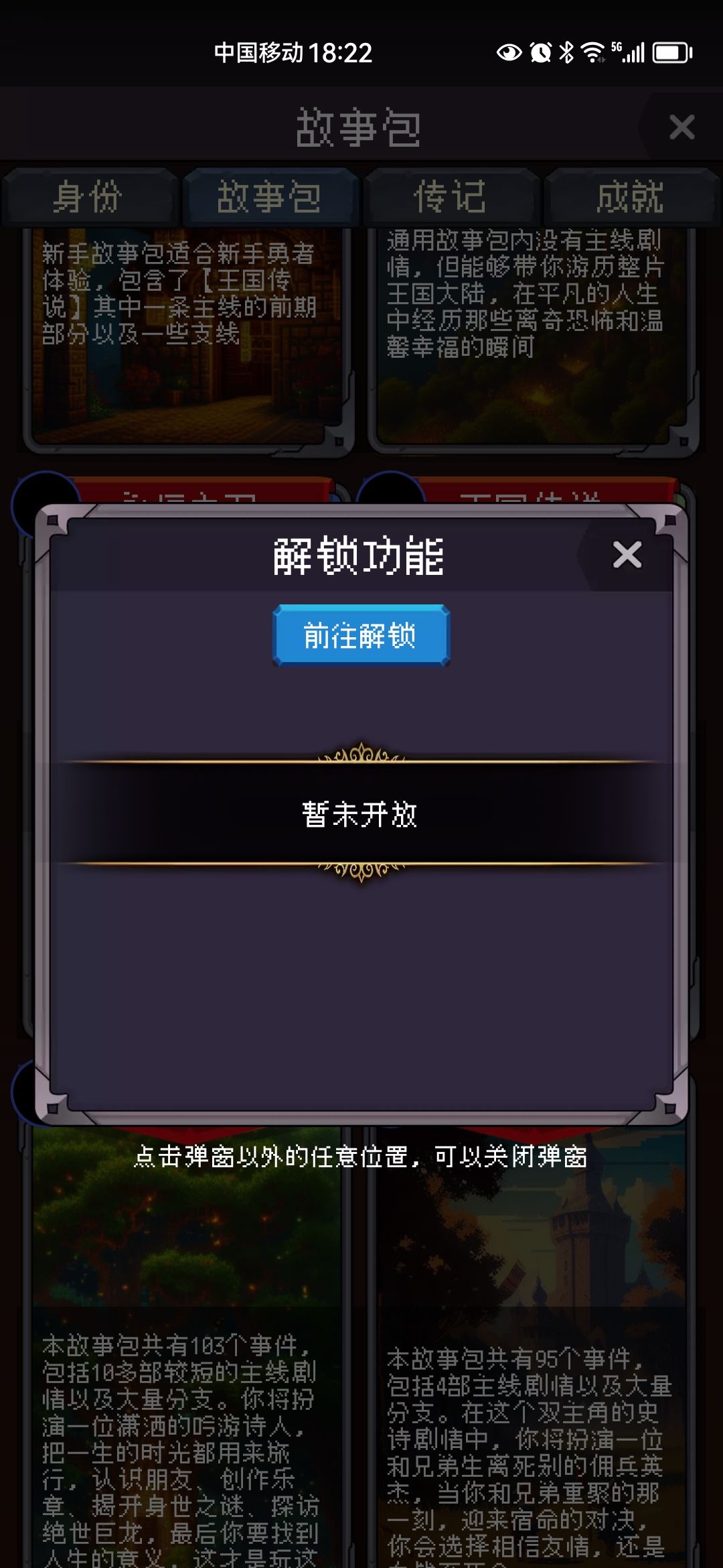 不能买故事包了? 2