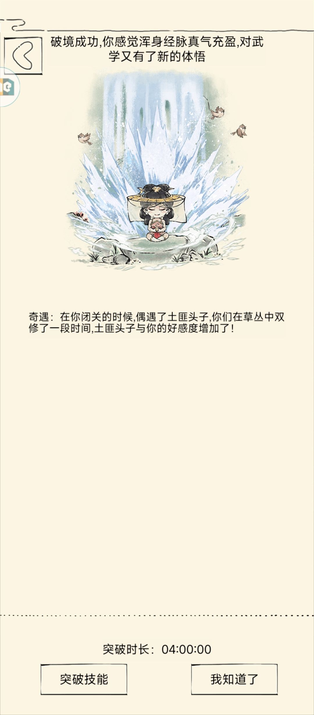 跟土匪头子双修 1