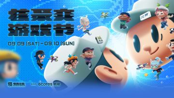 核聚变2023北京站首支PV