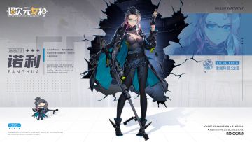 【要员档案】无影之刺——诺利（编号：1207）