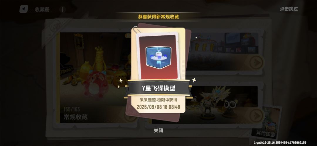 总算把呆呆的专属变卖物集齐了 3