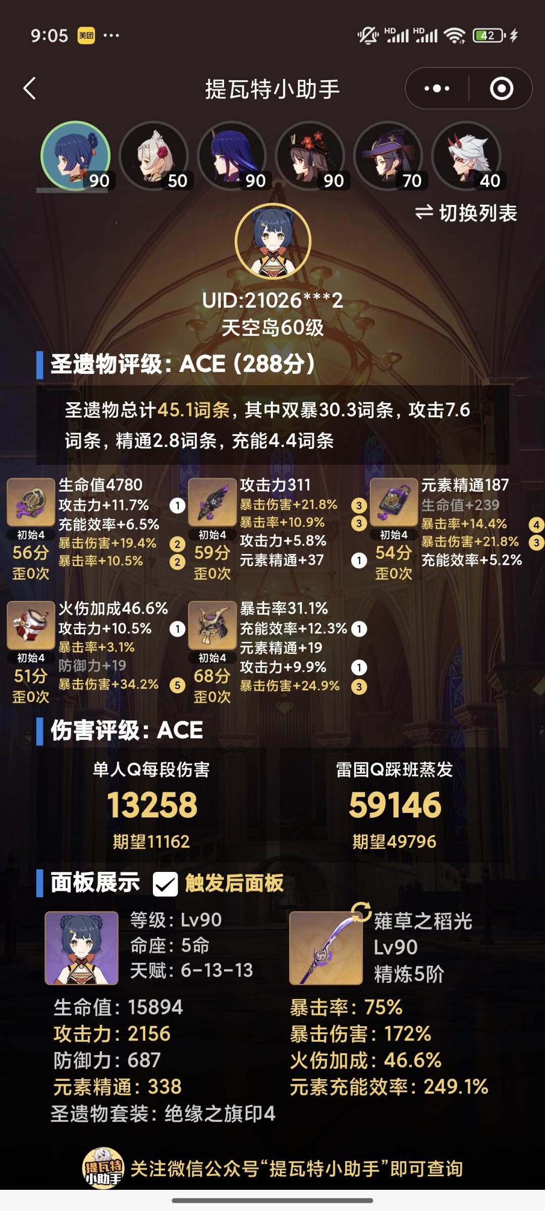 《国服第五香菱288分有效分达成!》 3