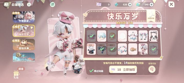 真的被这活动恶心到了截图