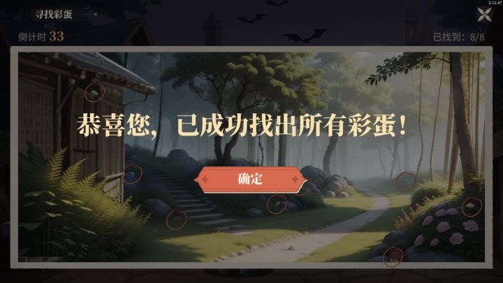 4月26日找蛋截图