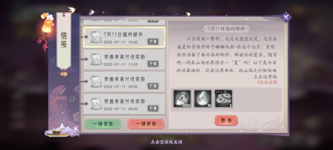 上古有灵妖 6
