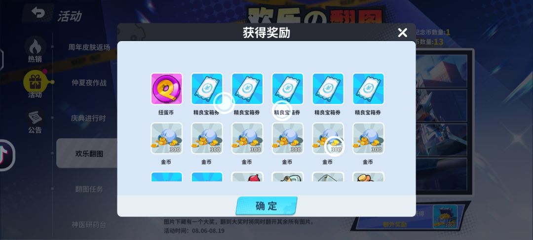 只要金币多一天3个扭蛋没问题 2