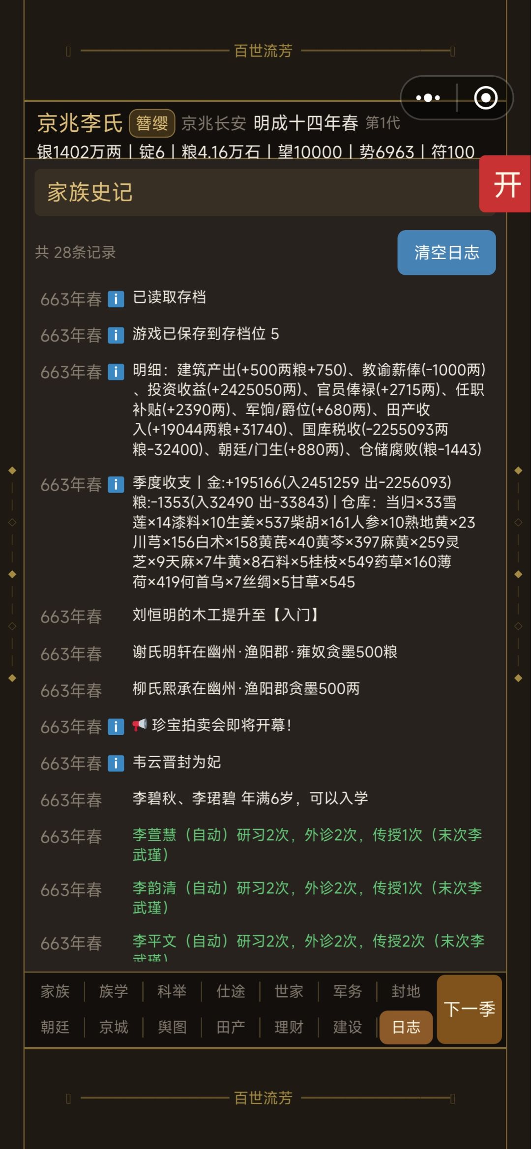 2.32版本税收问题 1