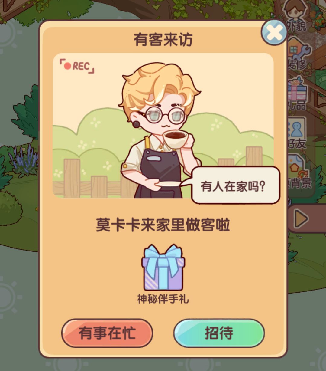 当npc-莫卡卡来访… 1