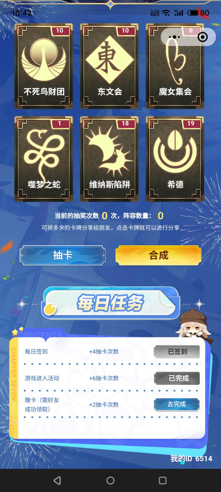 哦我tm抽错了 哎呀这一天抽10不对啊截图