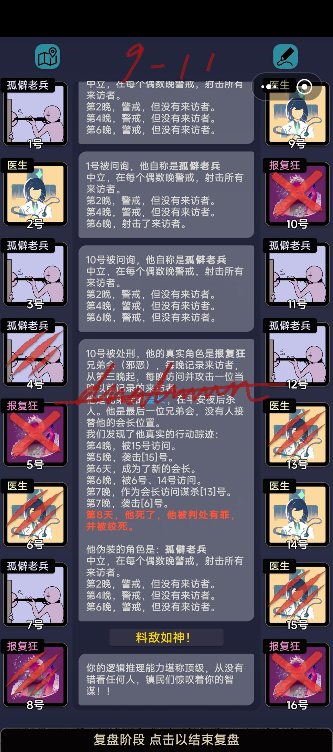 第九章关卡杂谈 12