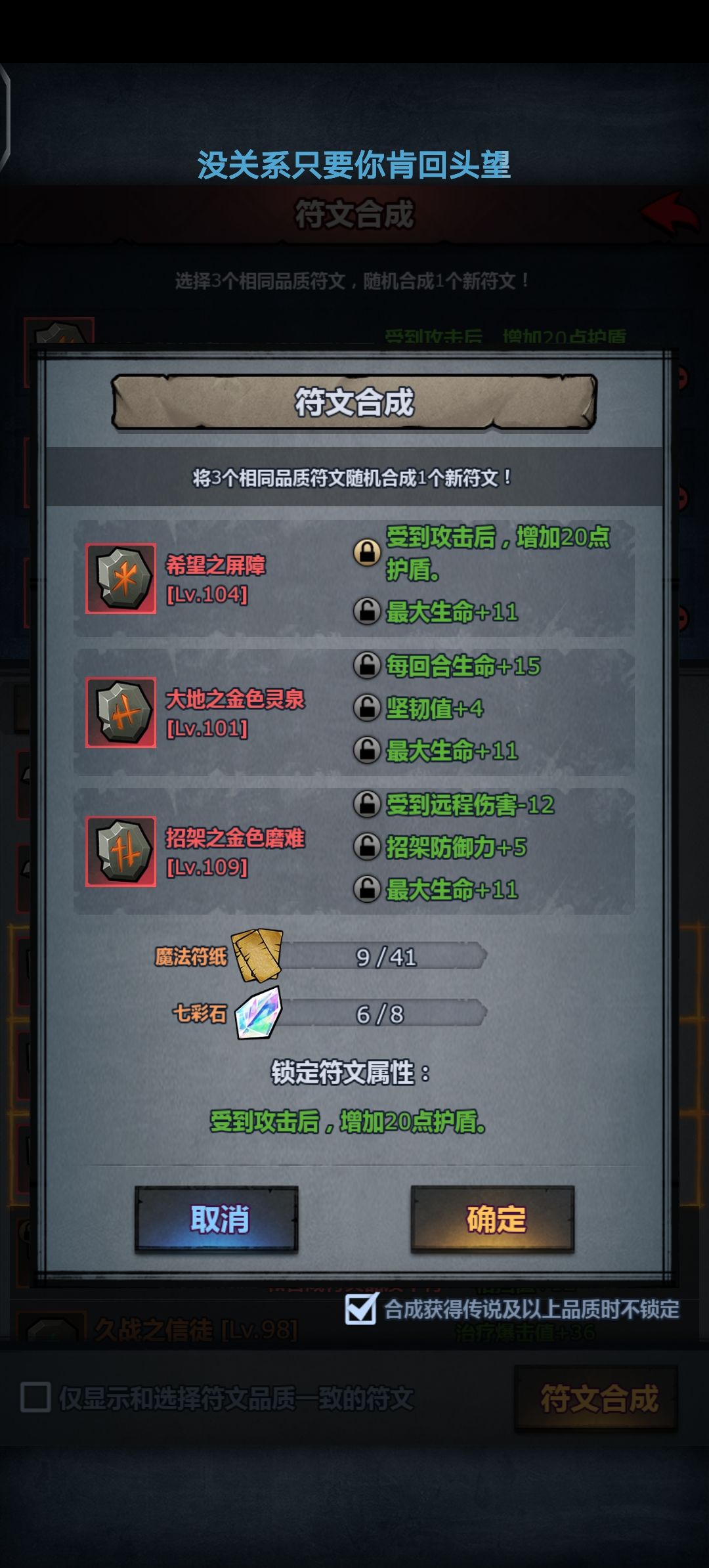 符文讨论 七彩石的使用技巧和注意事项截图
