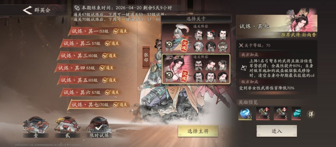 70试炼 1