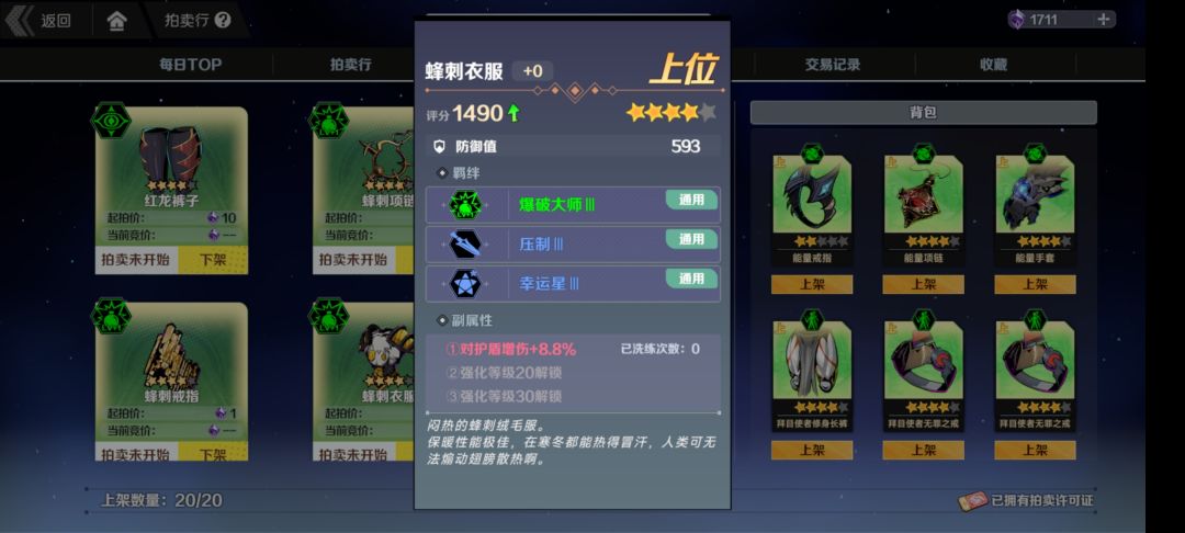 两件极品爆破装备,均一钻上架 2
