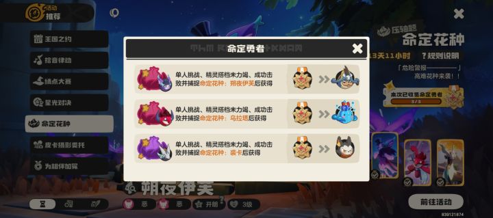 命定花种截图