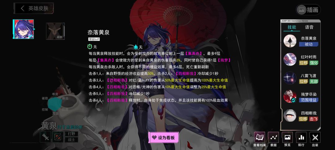 [虚无令使] 黄泉 技能/档案一览 3