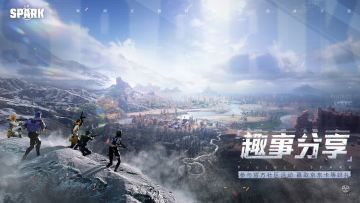 （已开奖）【火种活动】探险开荒出门难，装备带好不用愁！