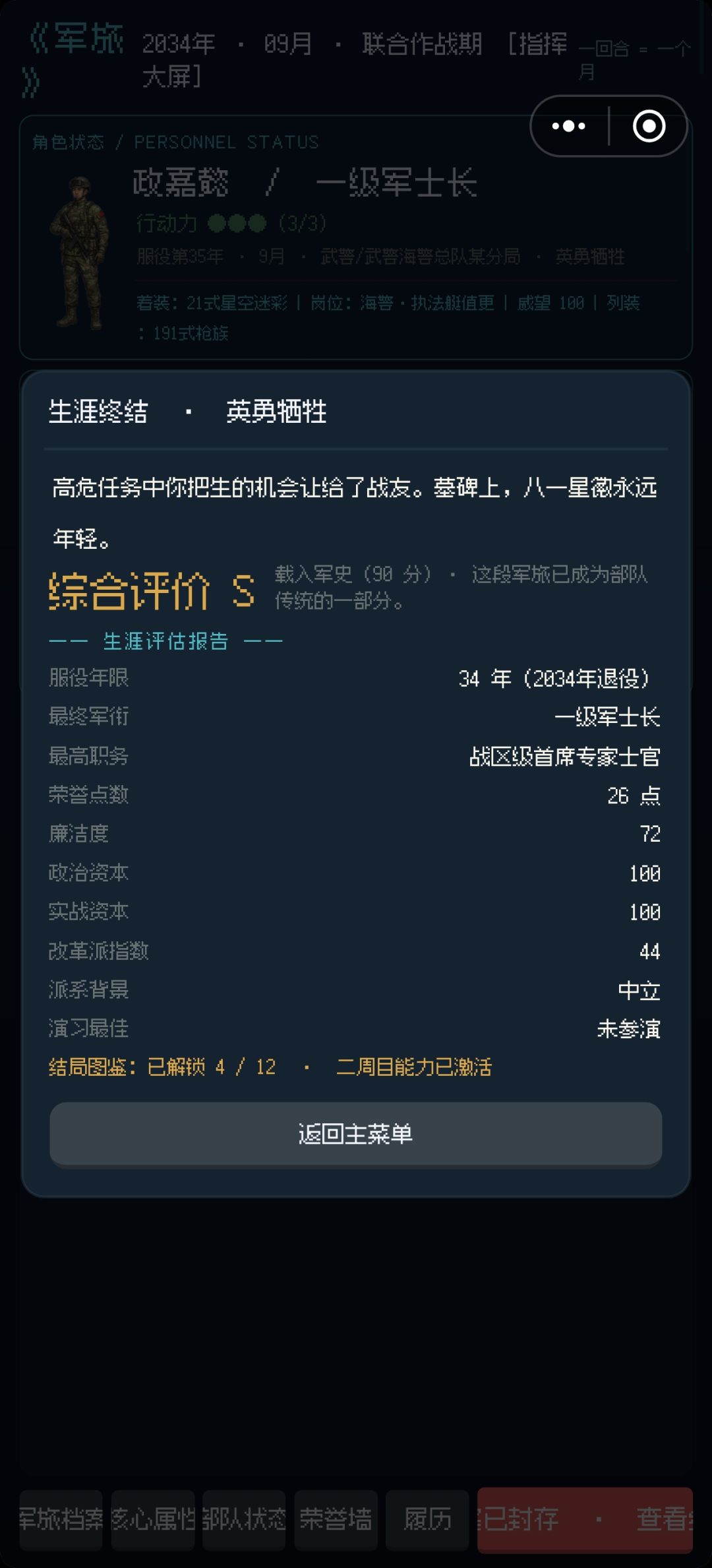 最高纪录与最强兵王 2