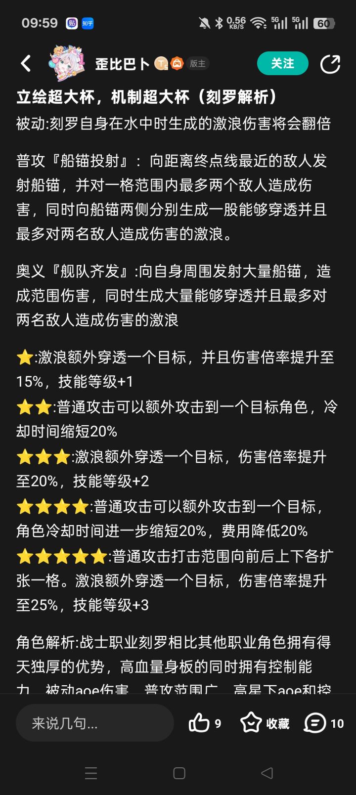 求问几星海军能代替几星卷卷截图