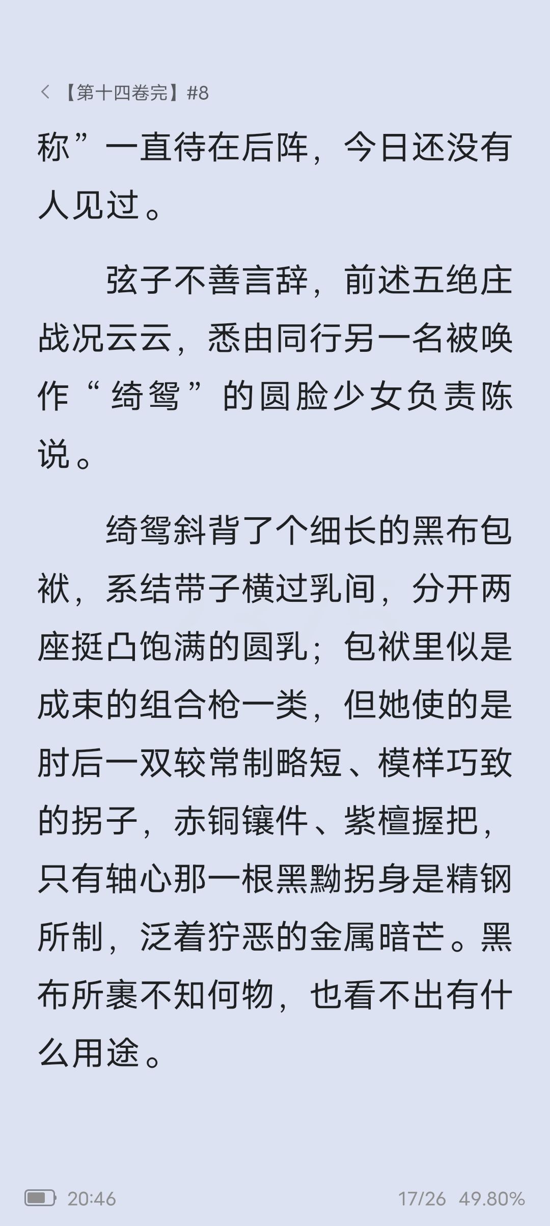 绮鸳出场,14卷才出-到游戏中却如此强大 2