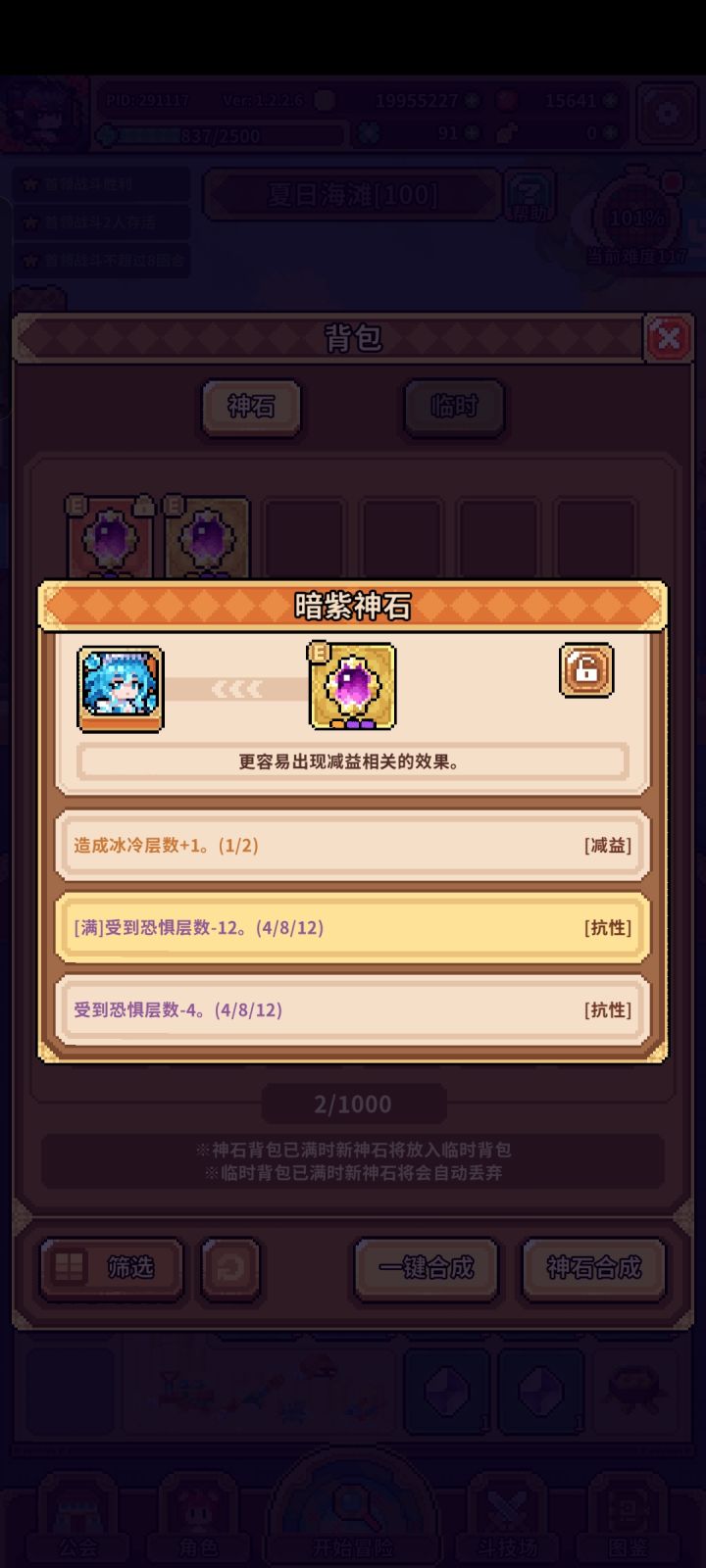 点错了把所有紫石全熔了挽了个暗冰截图