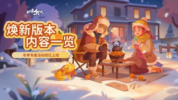 【互动福利】焕新版本现已上线，下载晒图赢京东卡&百味食光周边