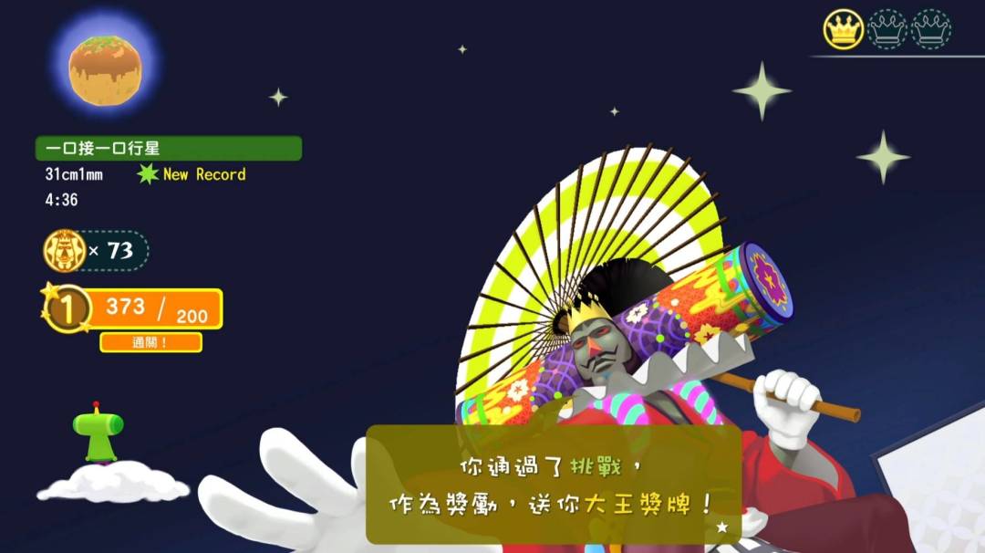 《从前从前有个块魂》:滚球收集太上头! 3