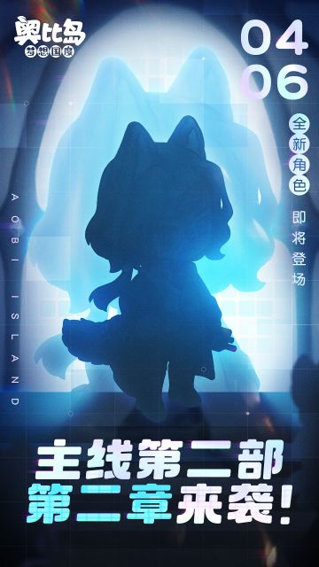 全新角色即将登场！