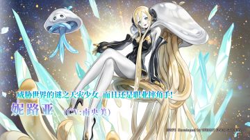 【角色介绍】威胁世界的谜之天灾少女——妮路亚