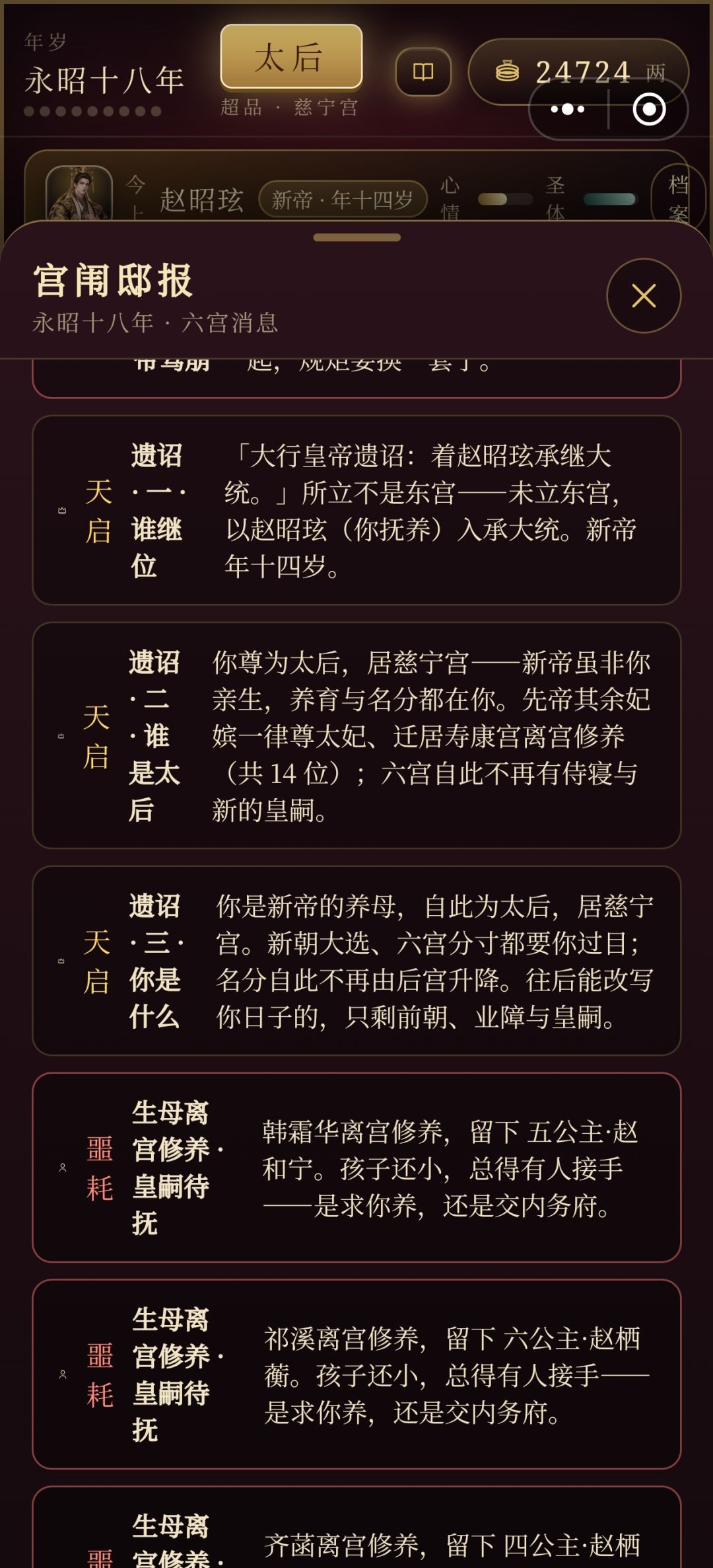 打了12个小时终于达成女主天下 3