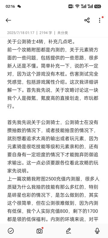 关于公测骑士四转，补充几点