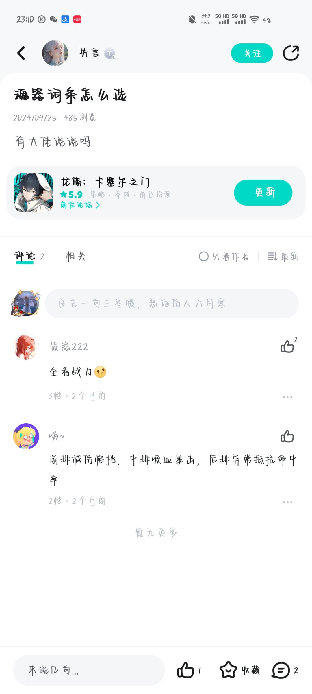 大佬们,魂器词条怎么选啊 3