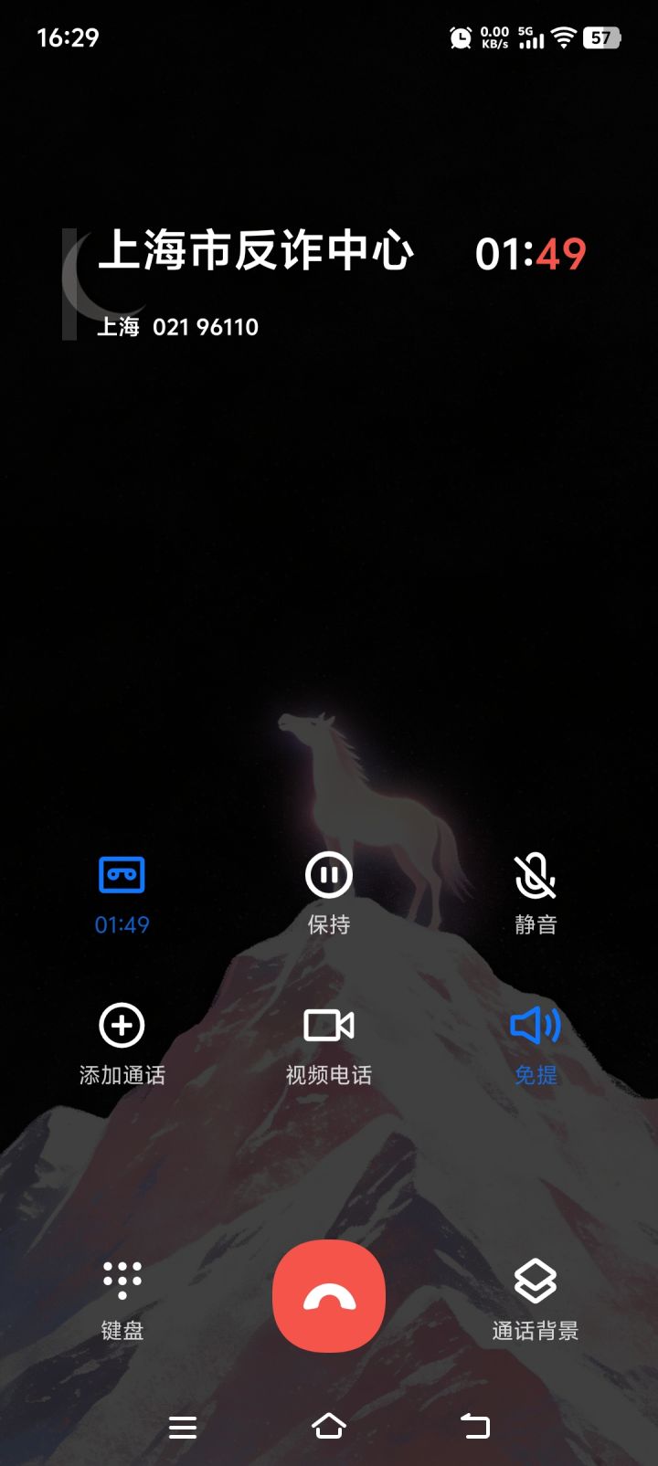刚刚接到反诈中心的电话截图