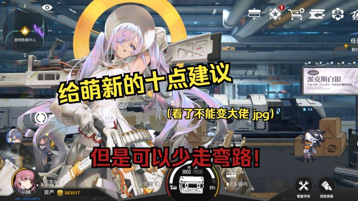 【雷索纳斯】佛系跑商,萌新需要注意的十点建议截图