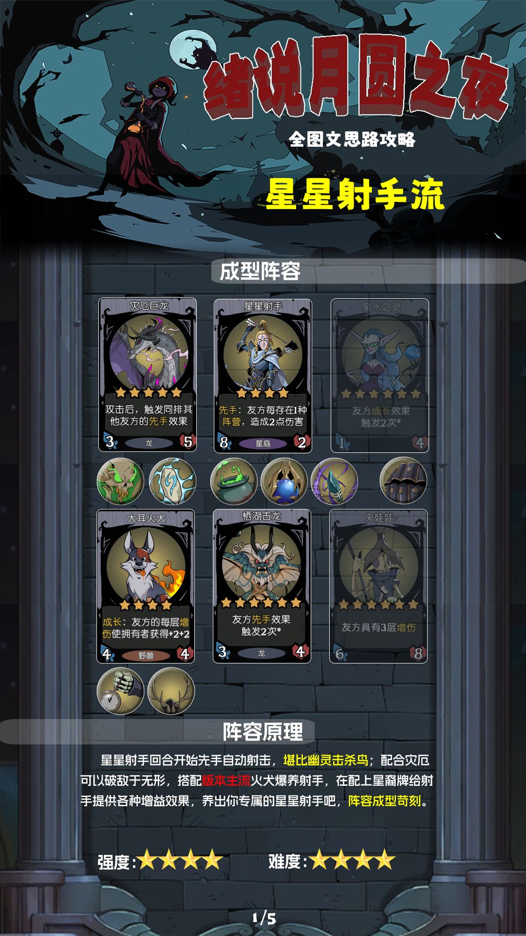 星星射手攻略 2