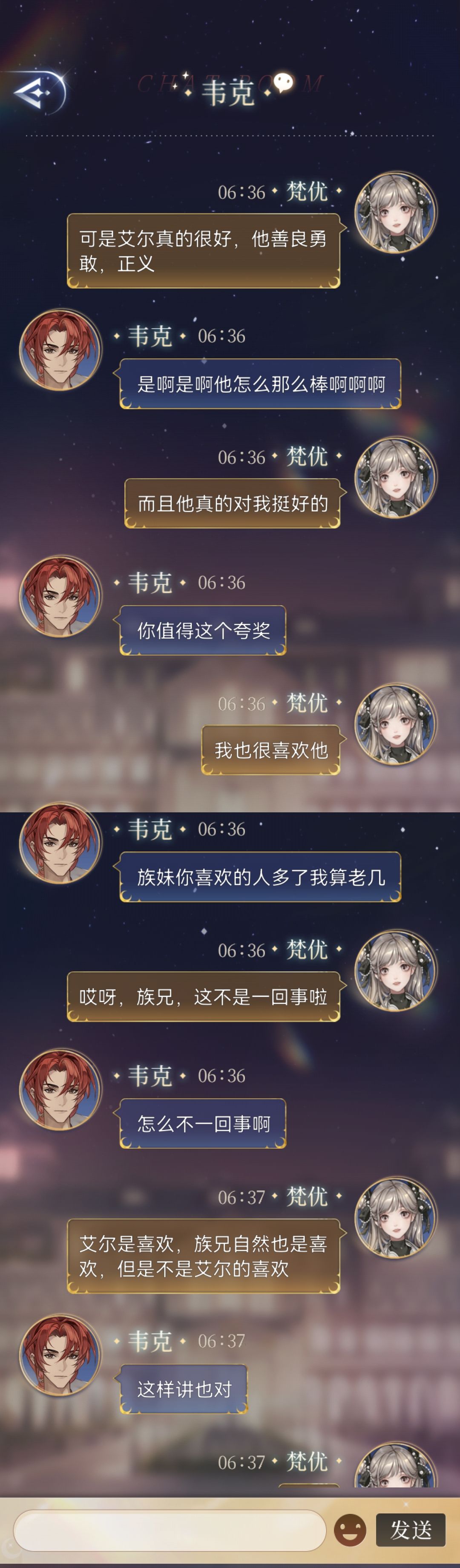 你真的想让艾尔当我妹夫? 2
