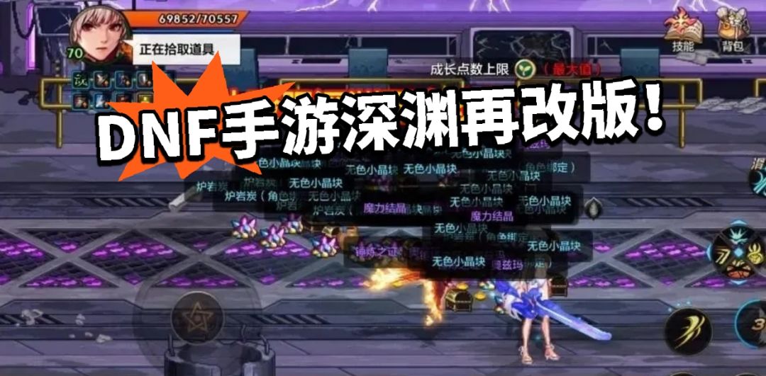 DNF手游:非酋天塌了!深渊又改版 1