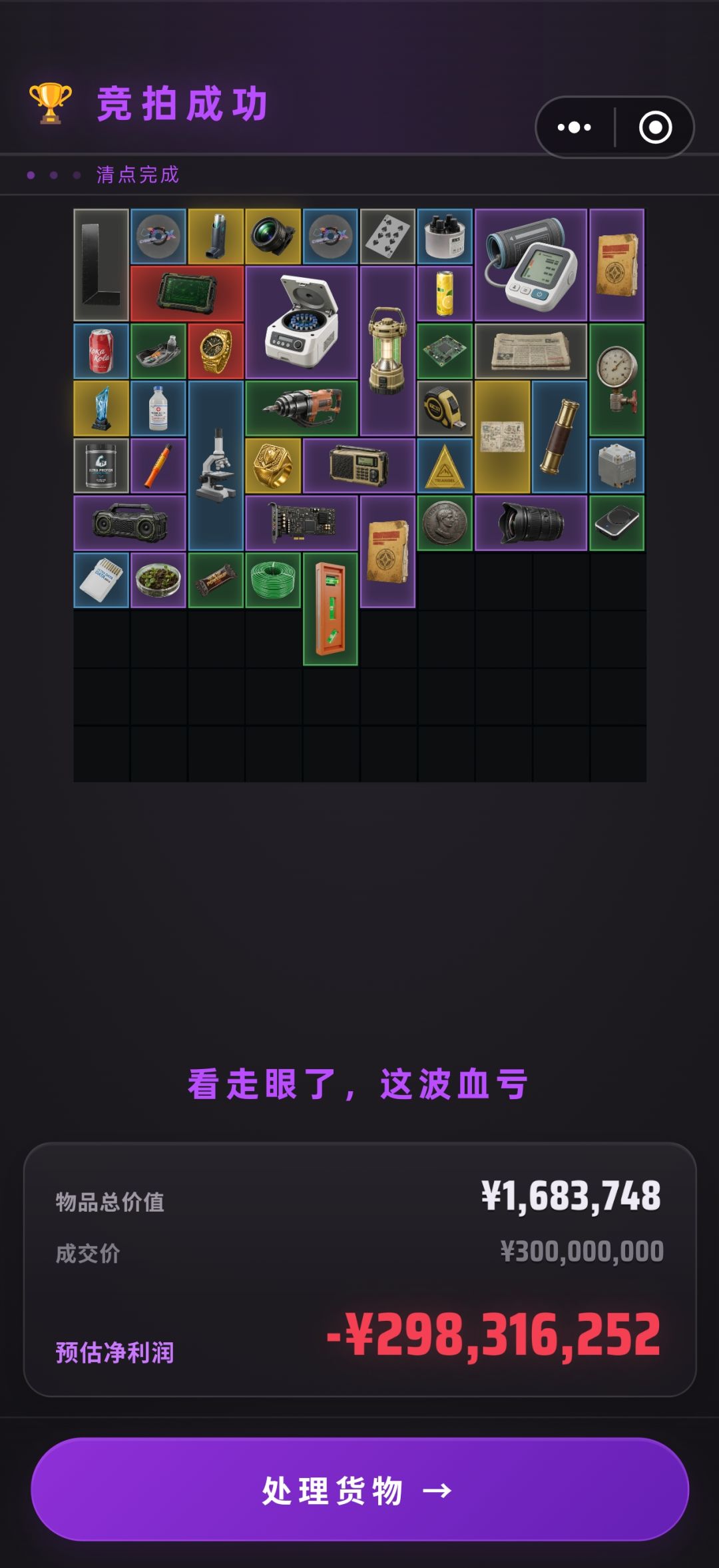 功成名就了 2