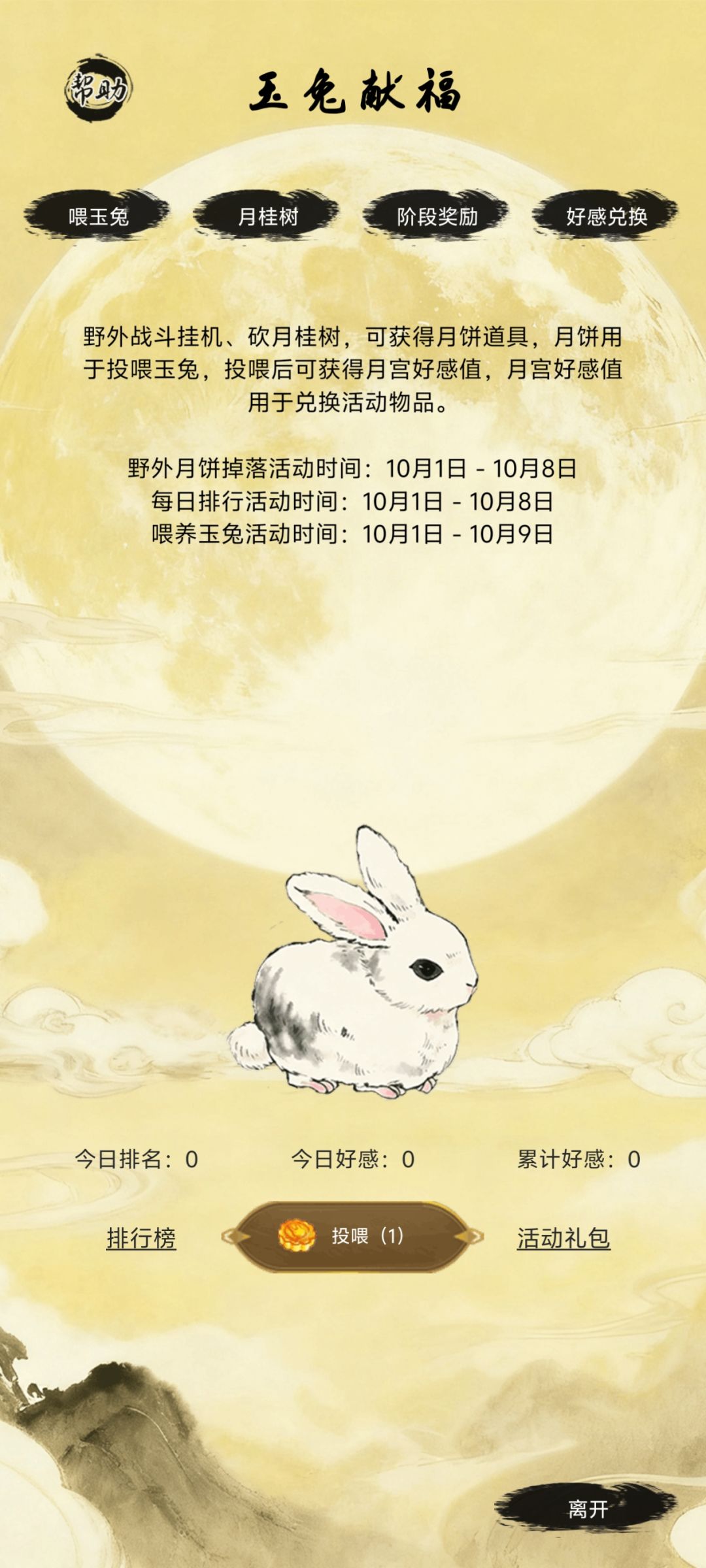 玉兔献礼，双节快乐 2
