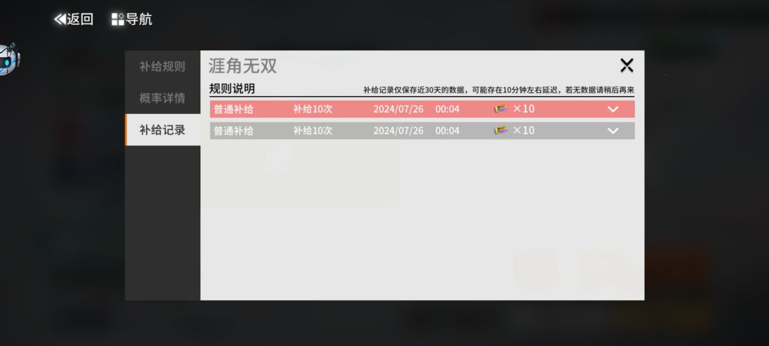 抽卡概率真高 3