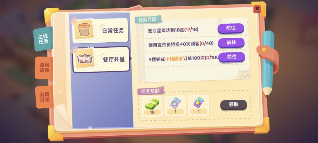 升星奖励 1