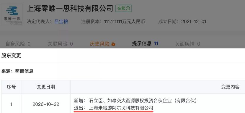 不做脑机接口了?米哈游退股热议 2