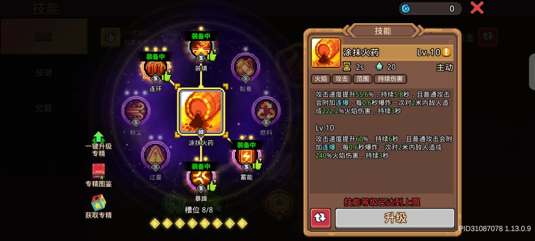 火射攻略 4