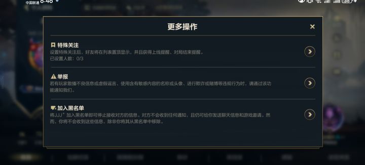 手游好友特别关注上线提醒看不到截图