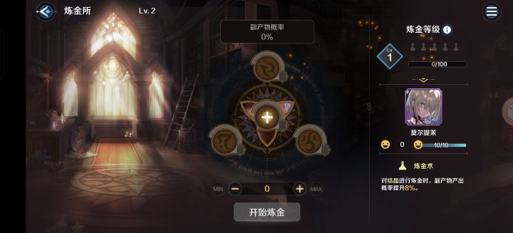 这个炼金术怎么设置？不太明白截图
