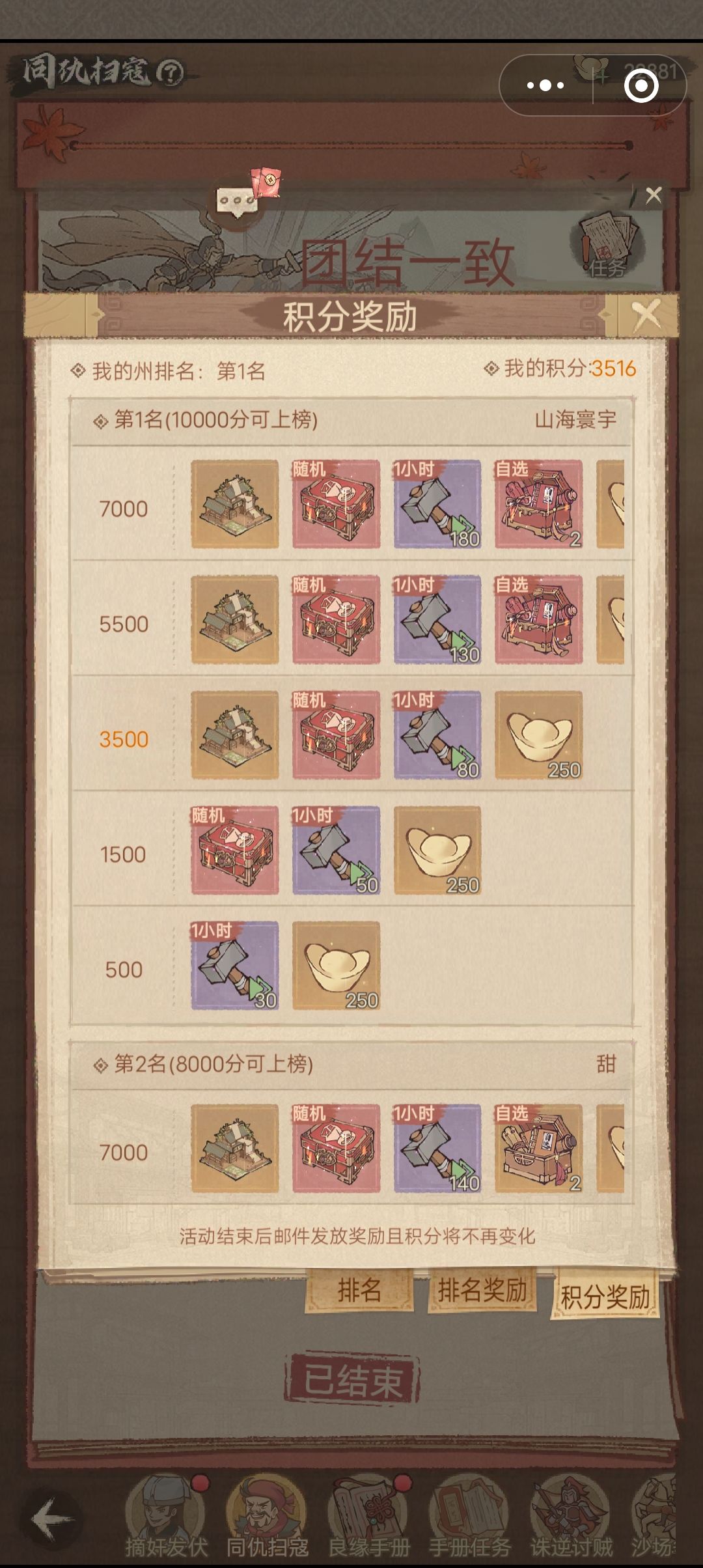 同仇扫寇 新区冲榜攻略 3